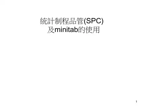 SPC讲义