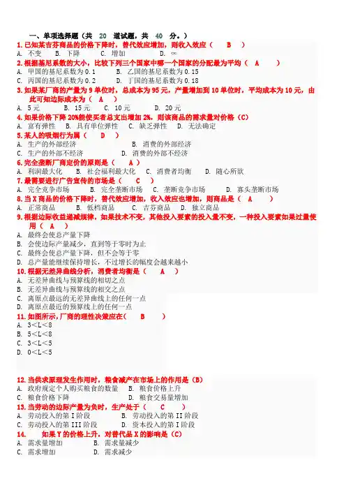 2019年西方经济学试题+答案