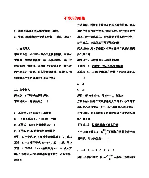 八年级数学下册2.3不等式的解集教案(新版)北师大版 (2)
