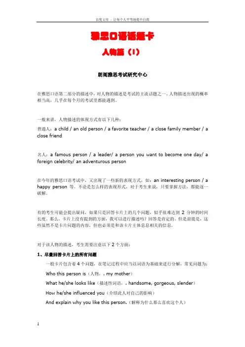 雅思口语话题卡人物篇