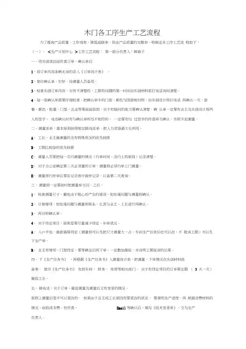 木门各工序生产工艺流程