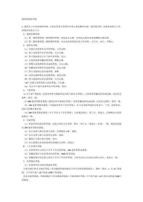 我国的地理界线我国人口分布的地理界线大体以黑龙江的黑河