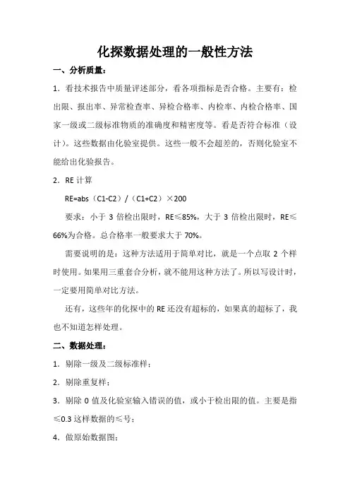 化探数据处理的一般性方法