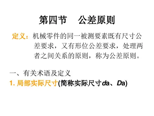 形状和位置公差及检测