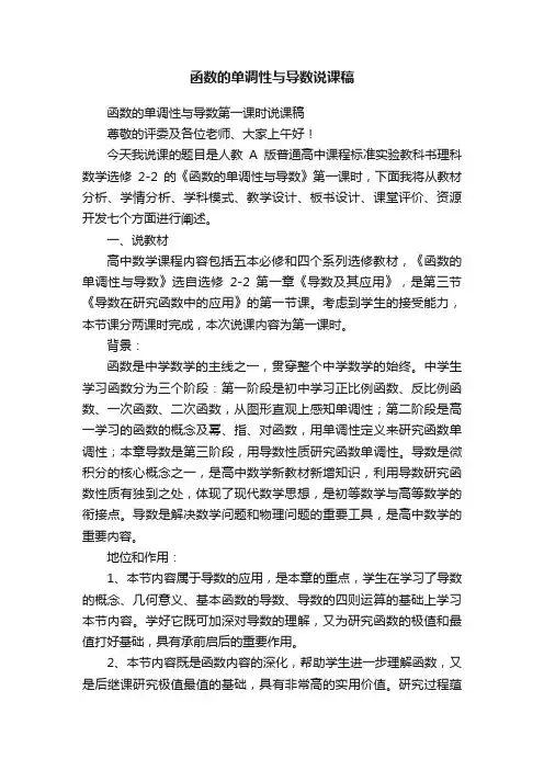 函数的单调性与导数说课稿