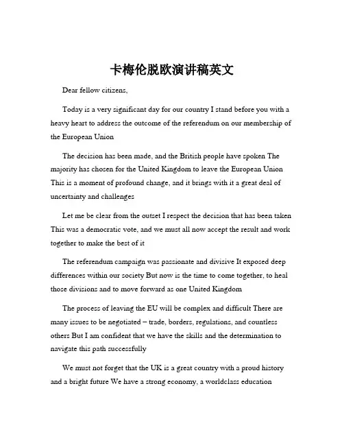 卡梅伦脱欧演讲稿英文
