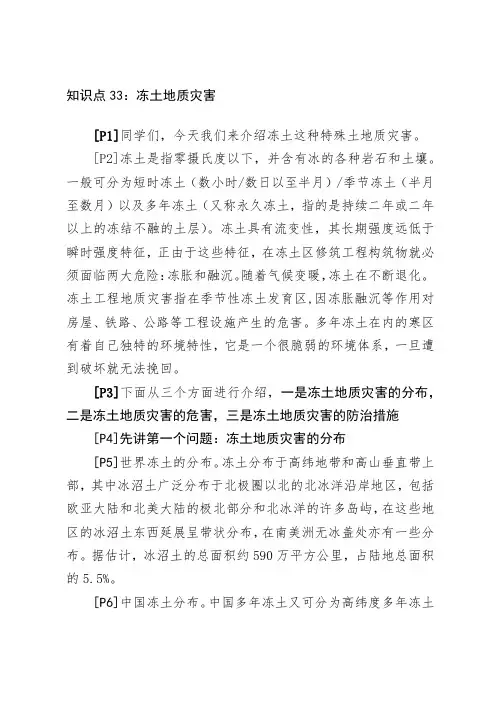冻土地质灾害
