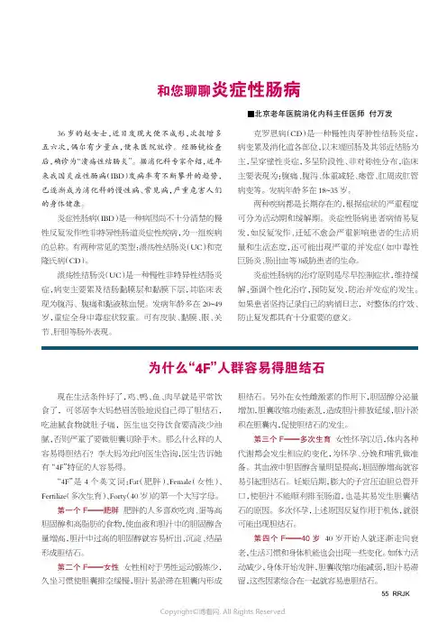 和您聊聊炎症性肠病