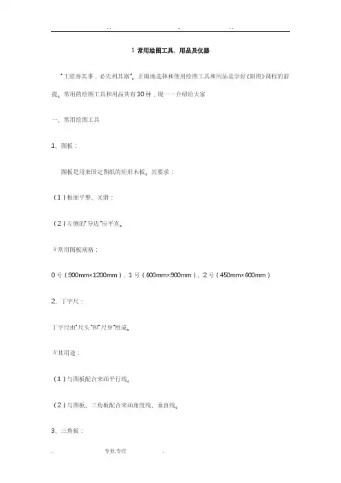 机械制图基本知识和技巧