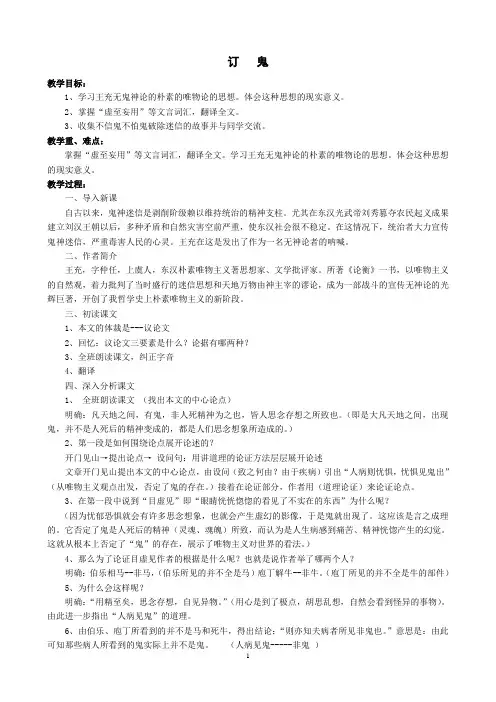 九年级语文《订鬼》教案