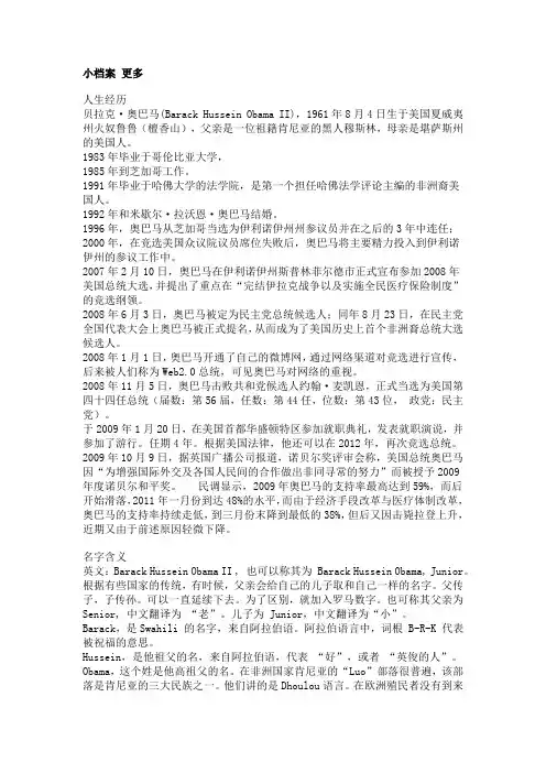 奥巴马生平