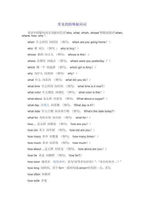 特殊疑问词