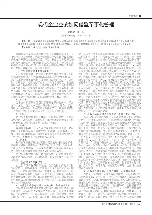 现代企业应该如何借鉴军事化管理
