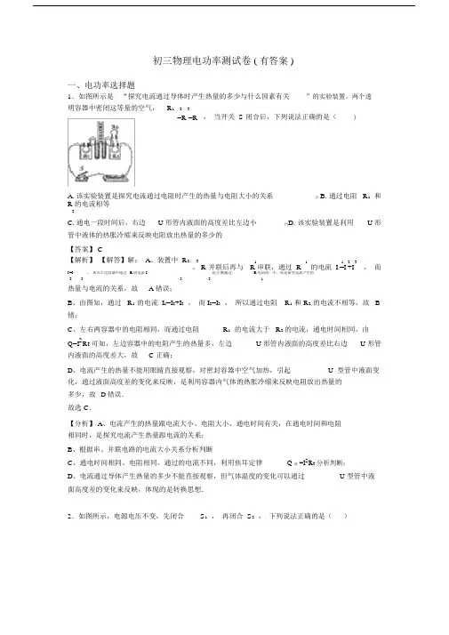 初三物理电功率测试卷(有答案).docx