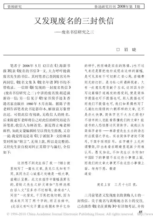 又发现废名的三封佚信_废名书信研究之三