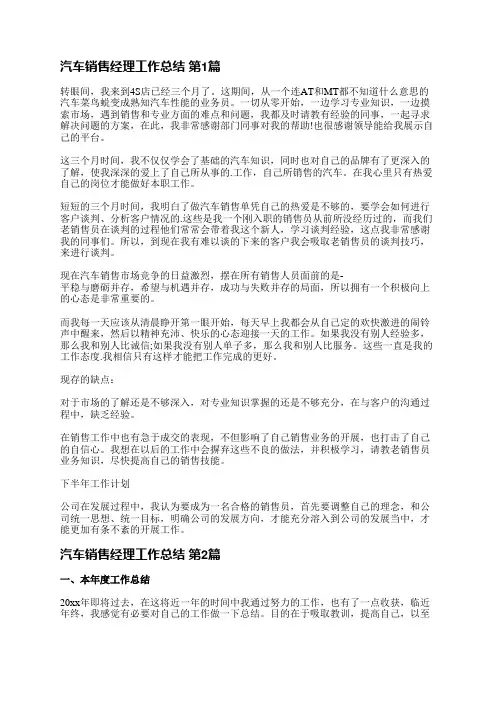 汽车销售经理工作总结(汇总5篇)