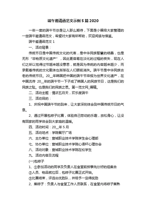 端午邀请函范文示例5篇2020