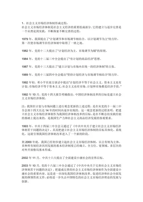 社会主义市场经济体制形成过程