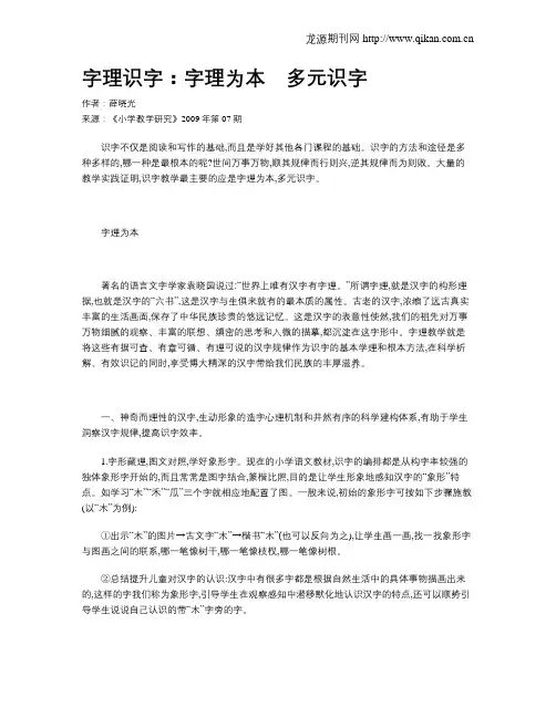 字理识字：字理为本 多元识字