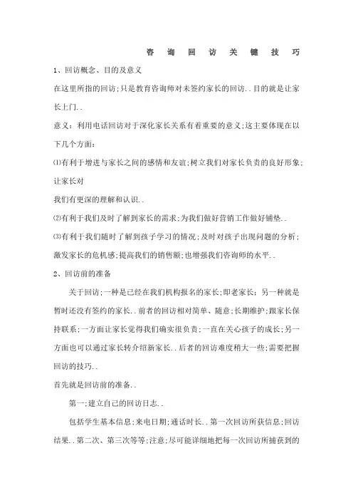 电话回访关键技巧