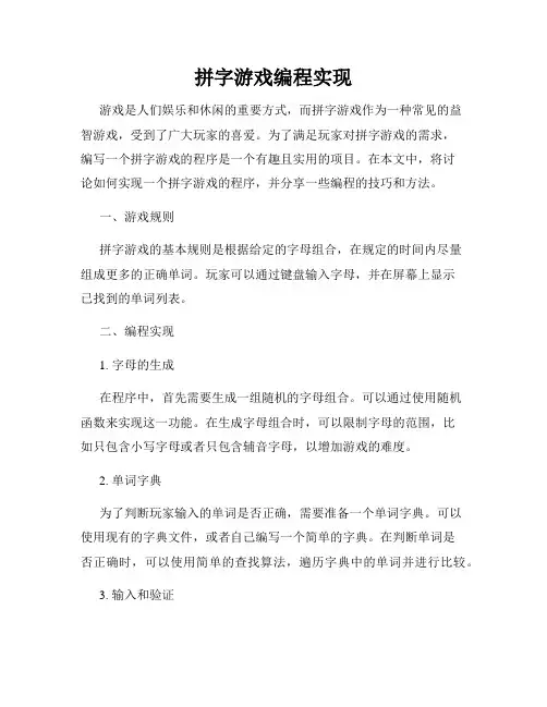 拼字游戏编程实现