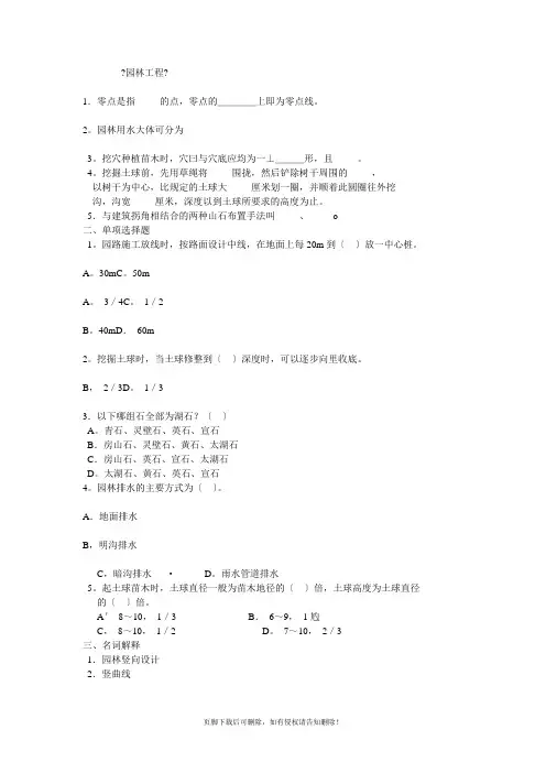 园林工程模拟试题