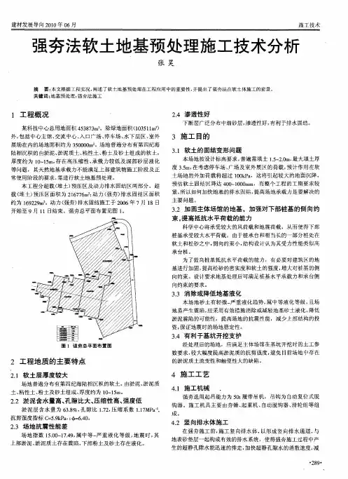 强夯法软土地基预处理施工技术分析