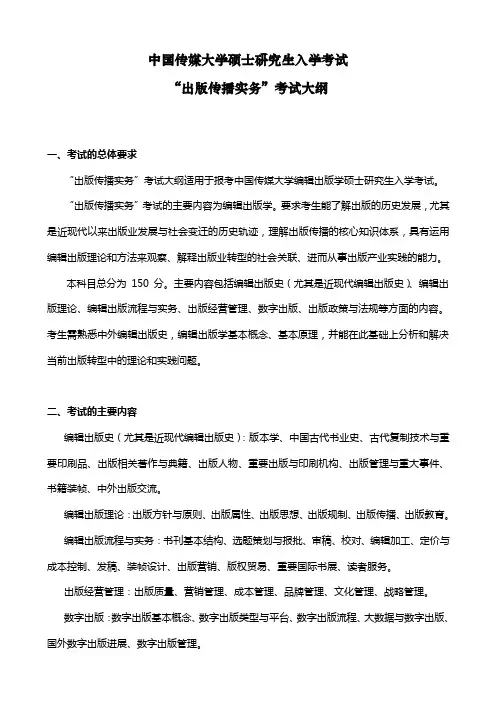 中国传媒大学硕士研究生入学考试