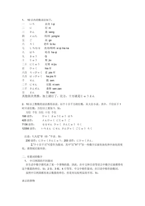 日语数字的读法