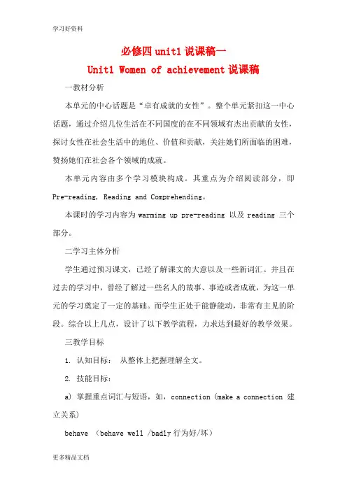 必修四unit1说课稿一高中英语必修四中英文说课稿全套汇编