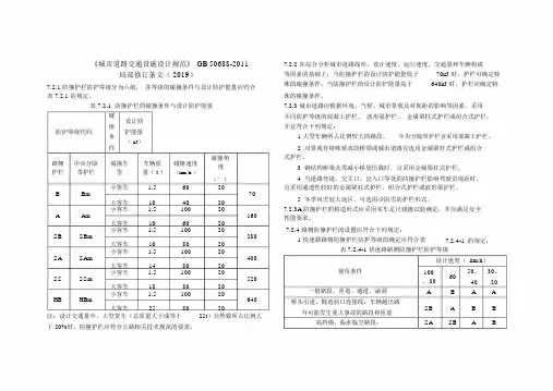 (完整版)城市道路交通设施设计规范2019修订内容(简版).docx