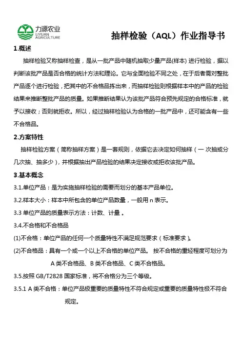 抽样检验作业指导书