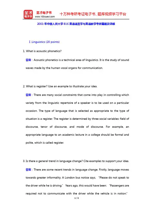 2003年中国人民大学816英语语言学与英语教学考研真题及详解【圣才出品】