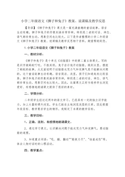 小学二年级语文《狮子和兔子》教案、说课稿及教学反思
