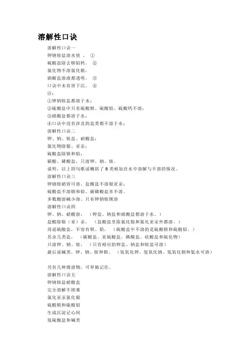 溶解性口诀