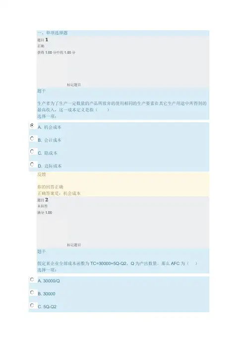 电大西方经济学-网上作业(第三章)