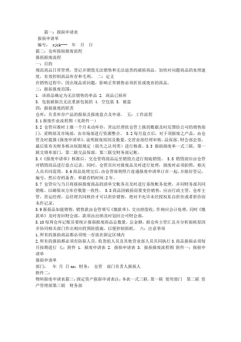 报损申请书