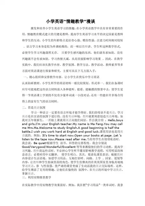 小学英语情趣教学漫谈