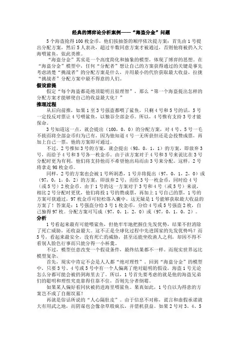 经典的博弈论分析案例——“海盗分金”问题