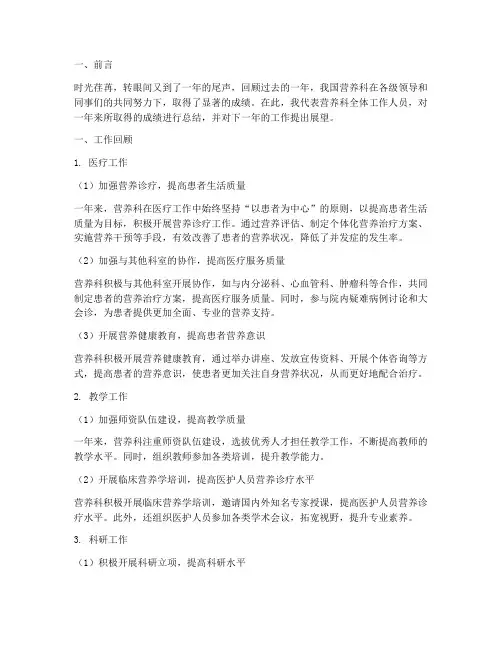 营养科年底工作总结