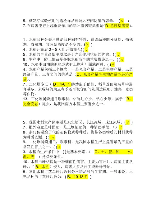 水稻答题