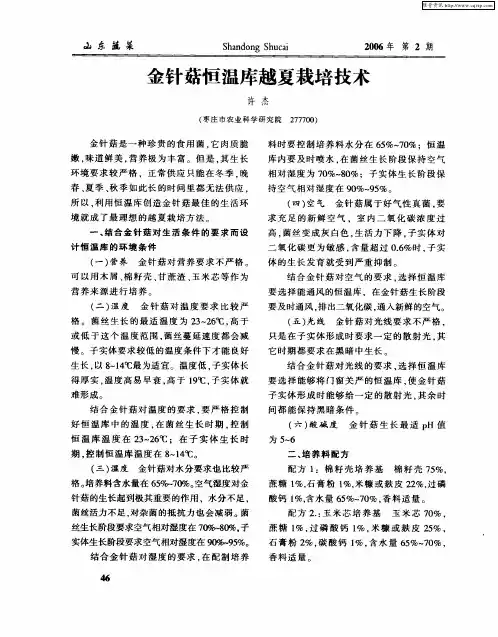 金针菇恒温库越夏栽培技术