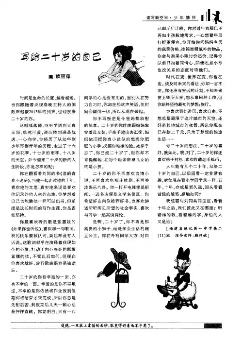 写给二十岁的自己