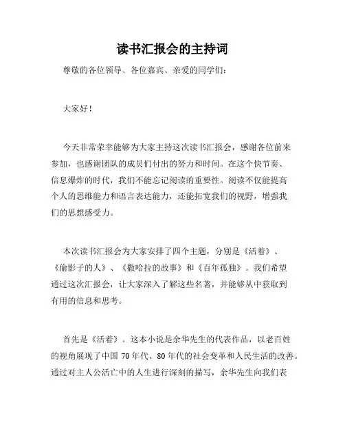 读书汇报会的主持词