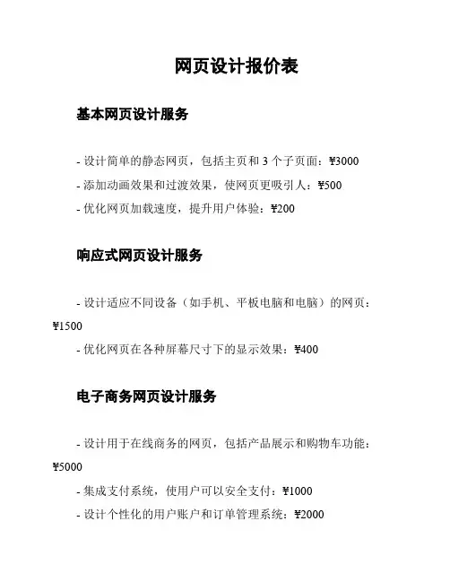 网页设计报价表