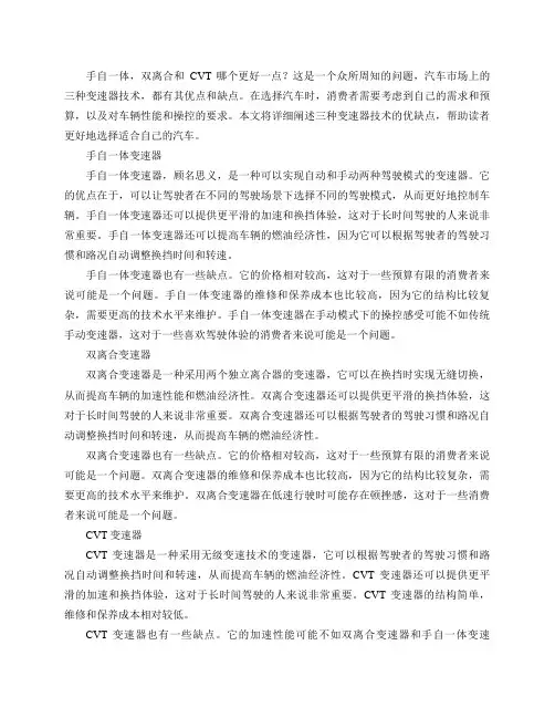 手自一体,双离合和CVT哪个更好一点？