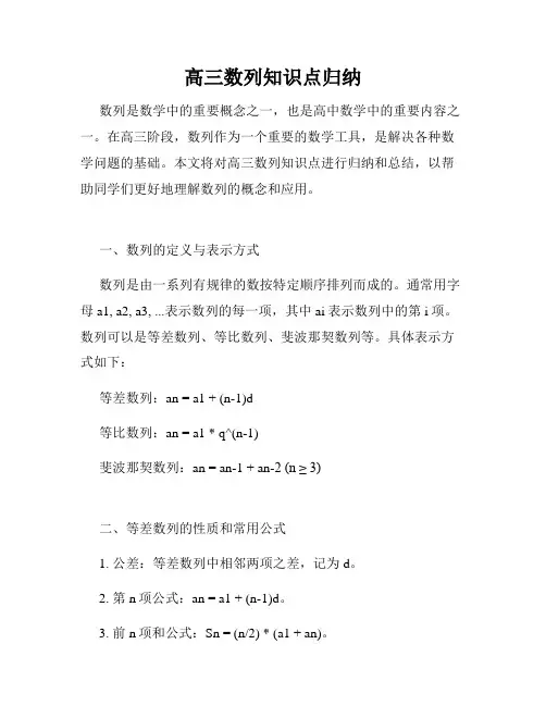 高三数列知识点归纳