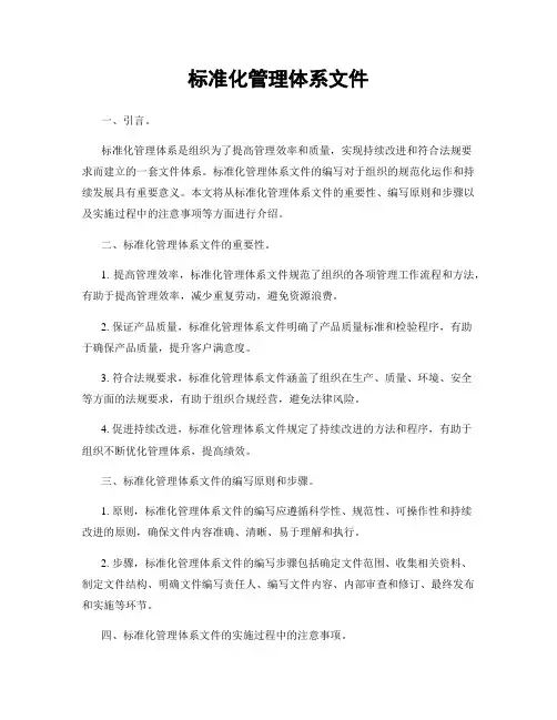 标准化管理体系文件