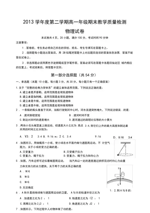 广东省佛山市顺德区高一第二学期期末教学质量检测物理试题