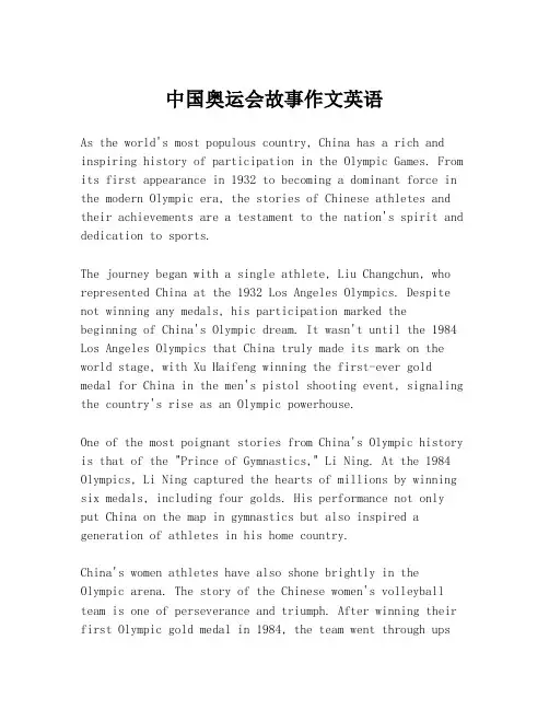 中国奥运会故事作文英语